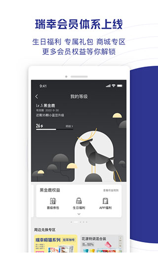 瑞幸咖啡app最新版