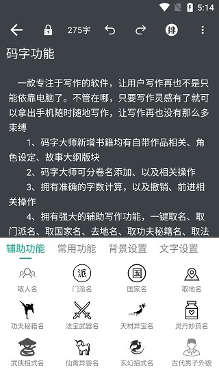 码字大师app