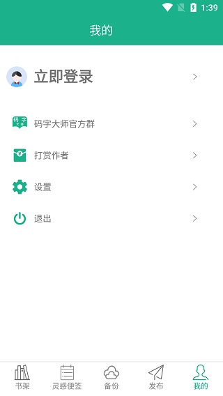 码字大师app