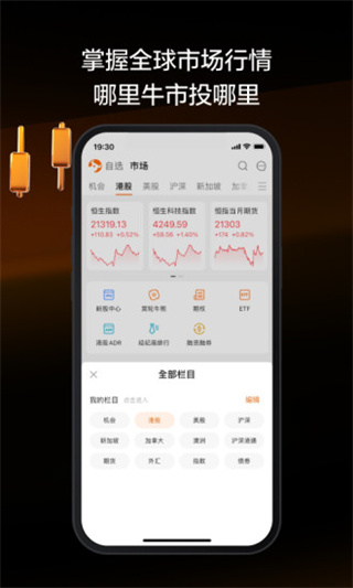 富途牛牛手机版app