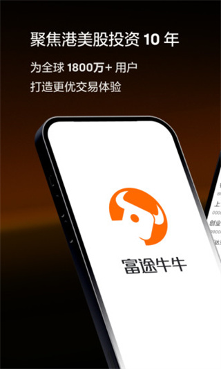 富途牛牛手机版app