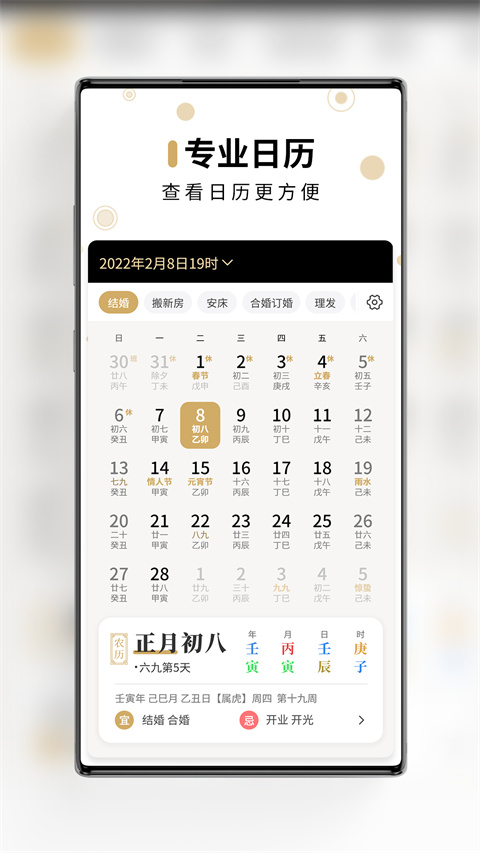 问真万年历app