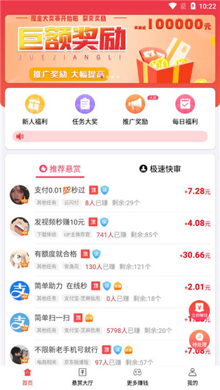 赏帮赚app最新版