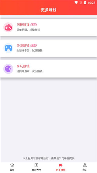 赏帮赚app最新版