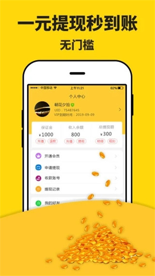 米多赚钱app最新版