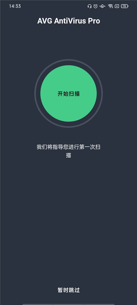 AVG AntiVirus Pro安卓版