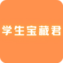 学生宝藏君app官方版v1.2.6