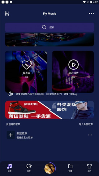 fly音乐最新版2023