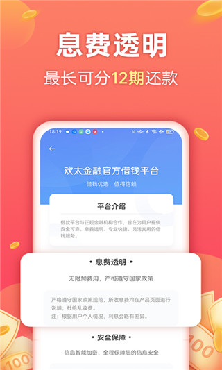 欢太金融app最新版