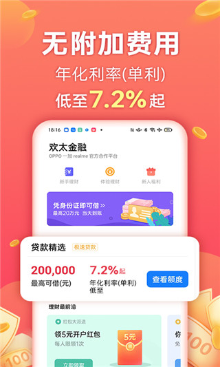 欢太金融app官方版