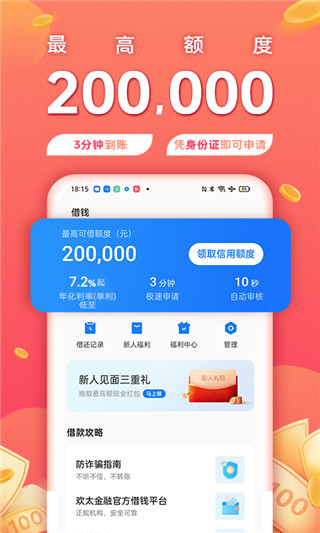 欢太金融app最新版