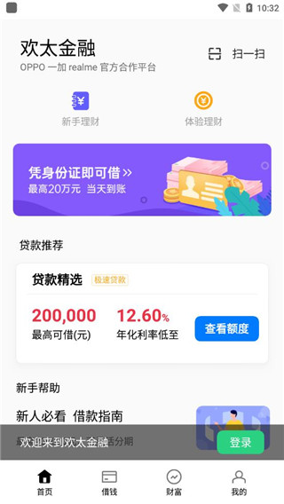 欢太金融app官方版