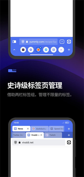 Vivaldi浏览器最新版