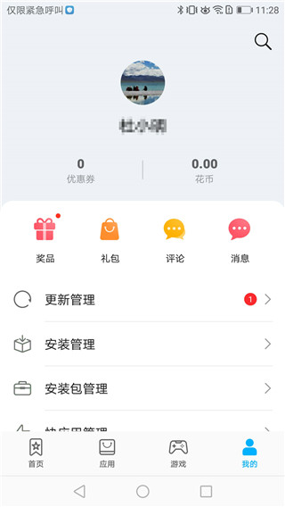 华为应用商店app全新版