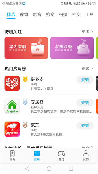 华为应用商店app全新版