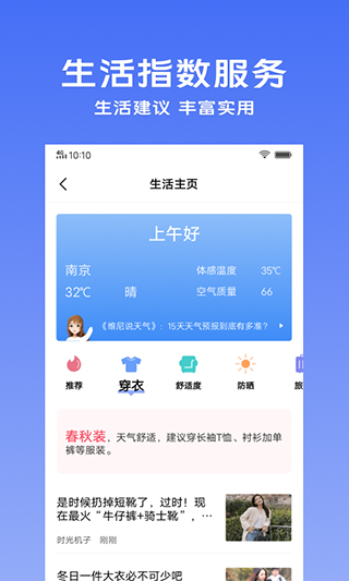 vivo天气官方版