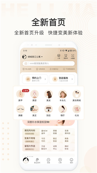 河狸家app