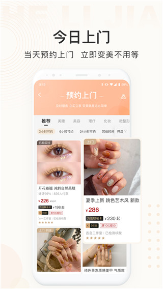 河狸家app