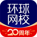 环球网校appv7.0.1