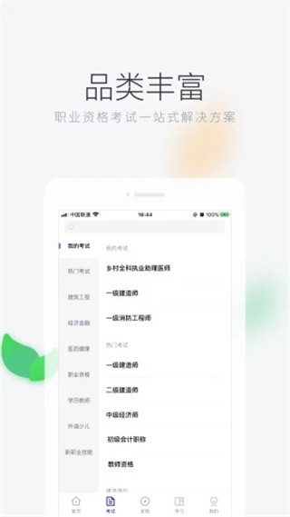 环球网校客户端