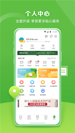 华润万家app最新版