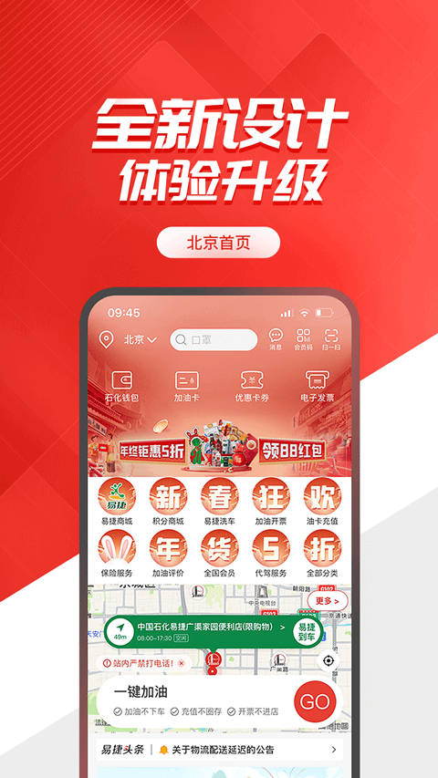 中石化网上营业厅APP官方版