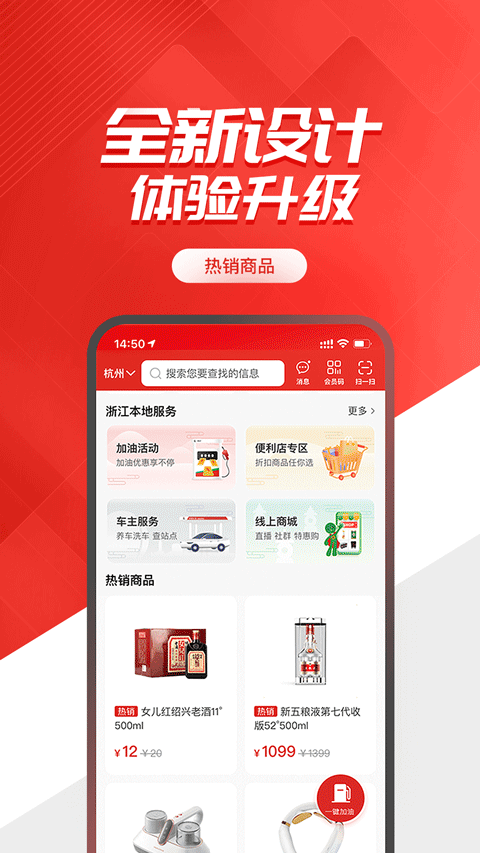 中石化网上营业厅APP官方版