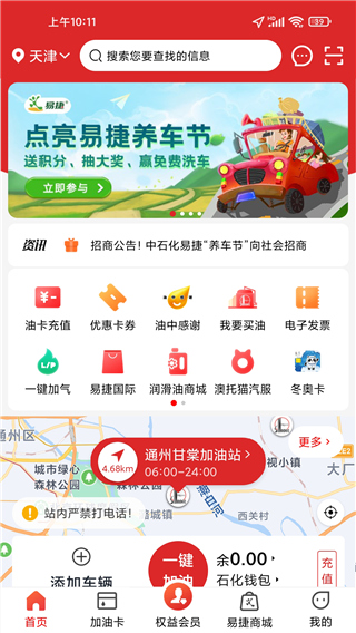 中石化app最新版