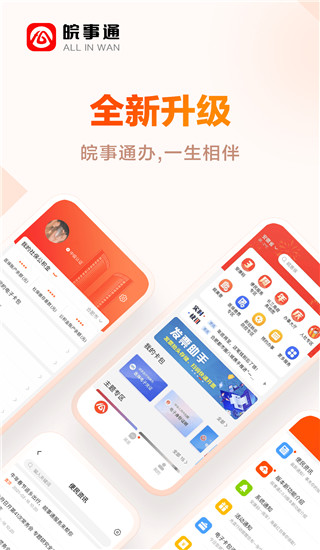 皖事通慧滁州app最新版