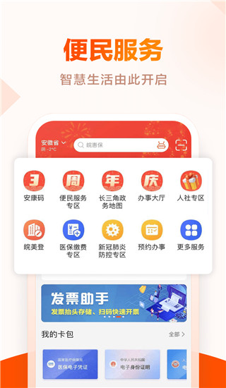 皖事通慧滁州app最新版