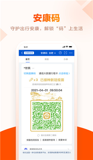 皖事通慧滁州app最新版