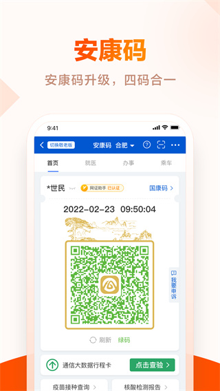 安徽安康码app最新版