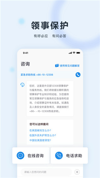 中国领事app官方版