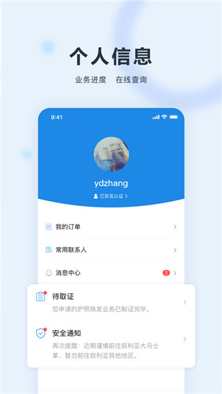 中国领事app官方版