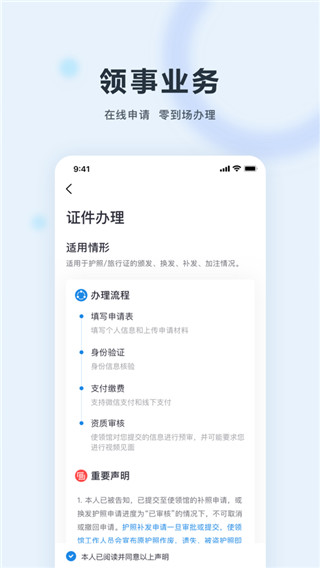 中国领事app官方版