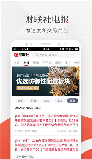 财联社24小时滚动播报app最新版