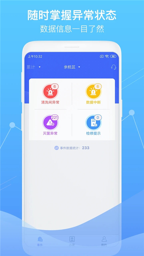 智慧卫生监督app官方版