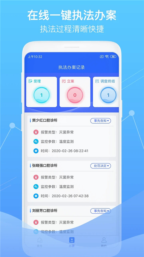 智慧卫生监督app官方版