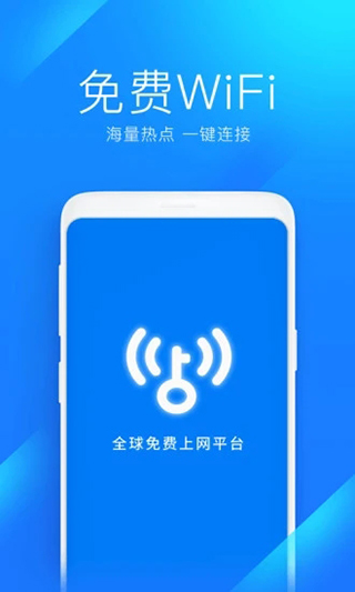 万能钥匙wifi官方正版