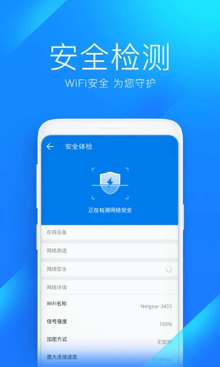 万能钥匙wifi官方正版