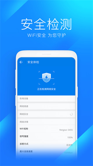 WiFi万能钥匙app手机版