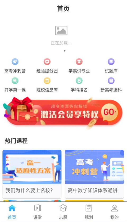 升学指导网app