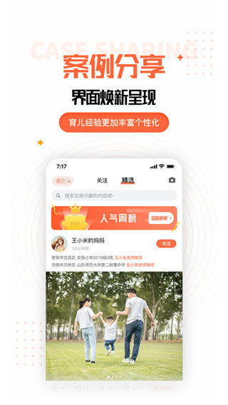 家长空间家长版app