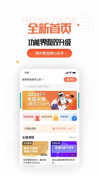 家长空间家长版app