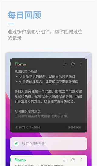 flomo浮墨笔记app