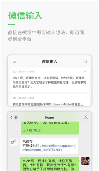 flomo浮墨笔记app