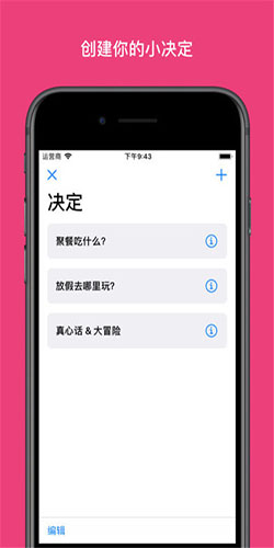 小决定app官方版