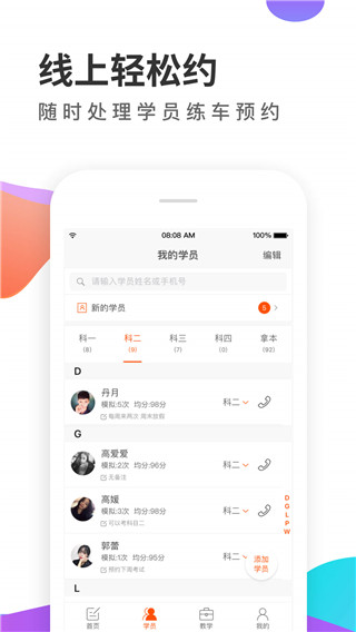 元贝教练app最新版