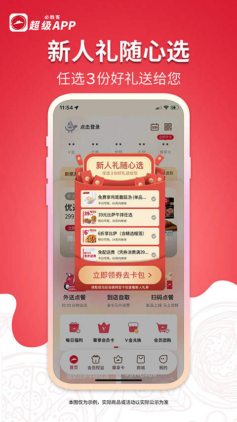 必胜客外卖APP