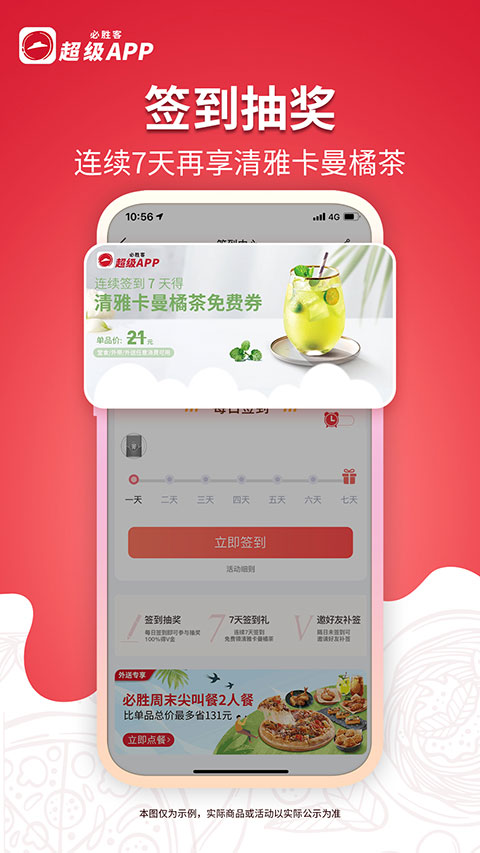 必胜客外卖APP